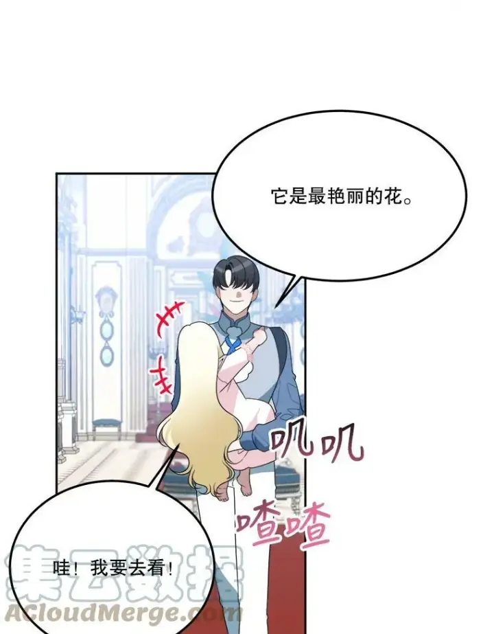 漫画《未来每步都是花路》27.准备第29张图