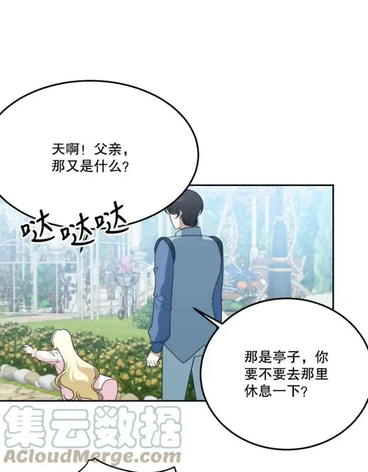 漫画《未来每步都是花路》27.准备第33张图
