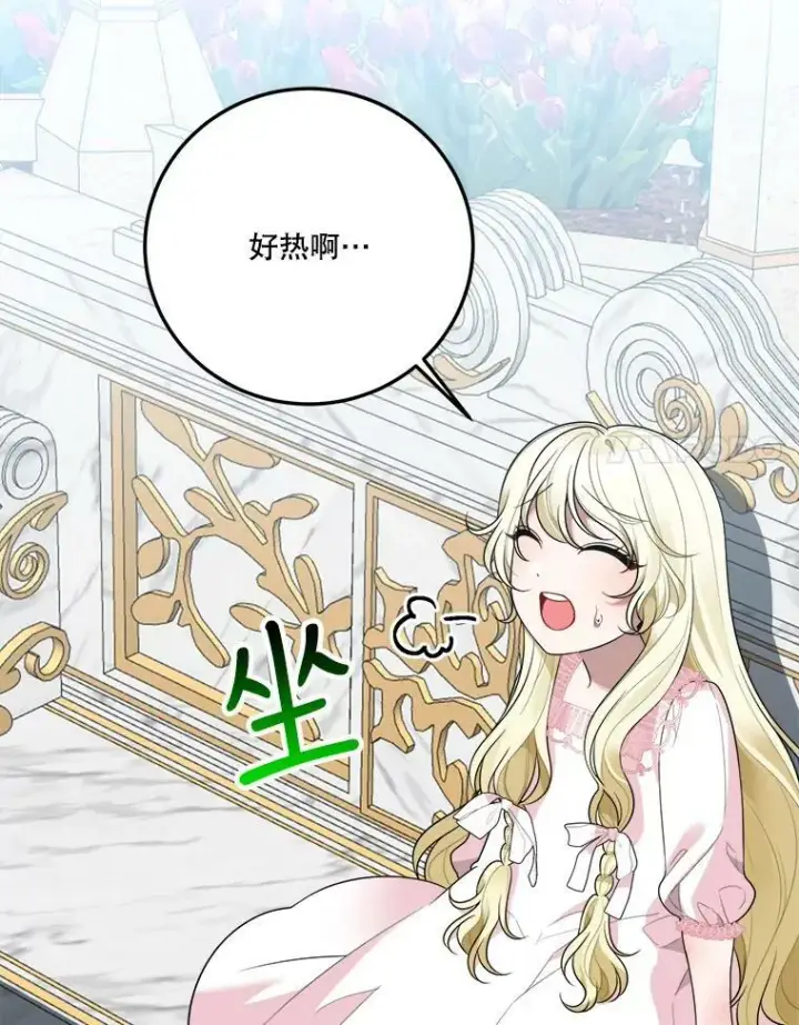 漫画《未来每步都是花路》27.准备第35张图