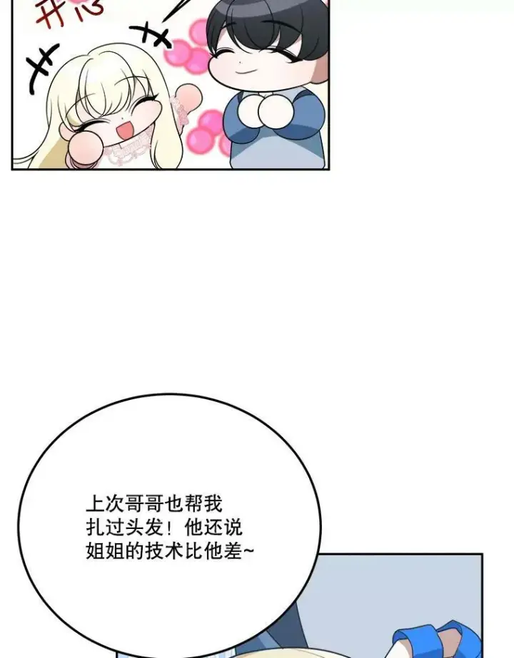 漫画《未来每步都是花路》27.准备第39张图