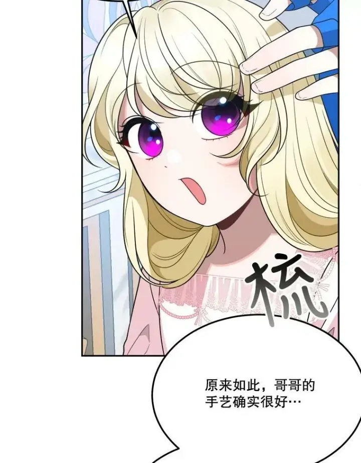 漫画《未来每步都是花路》27.准备第40张图