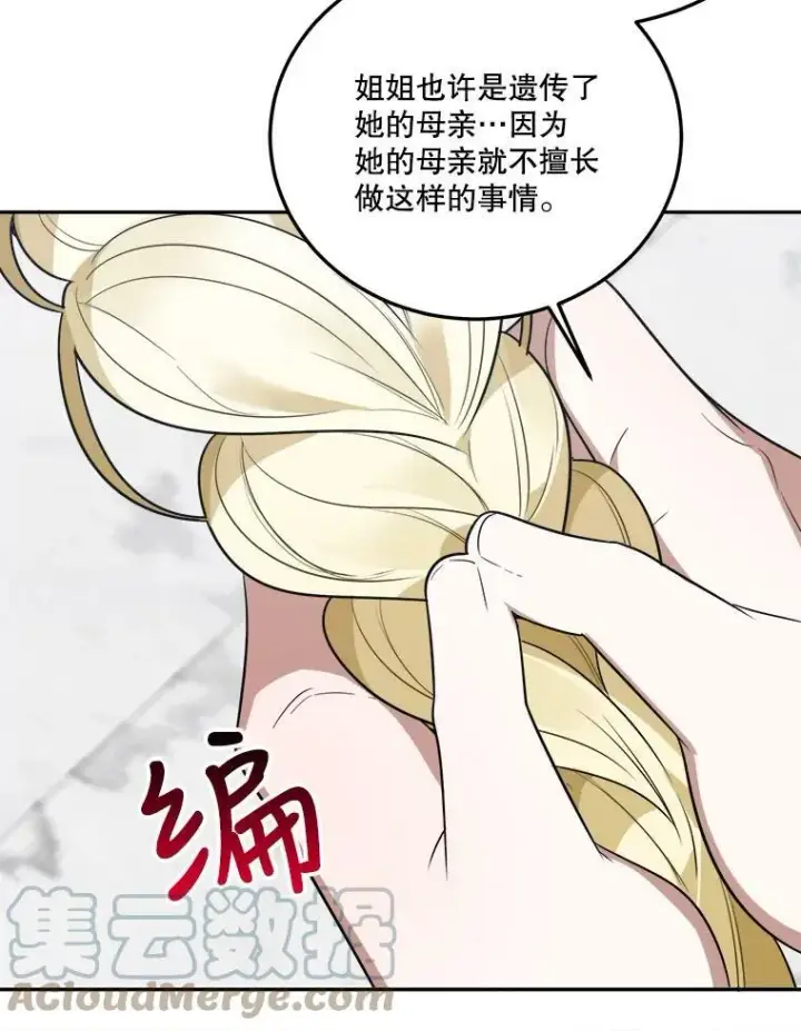 漫画《未来每步都是花路》27.准备第41张图