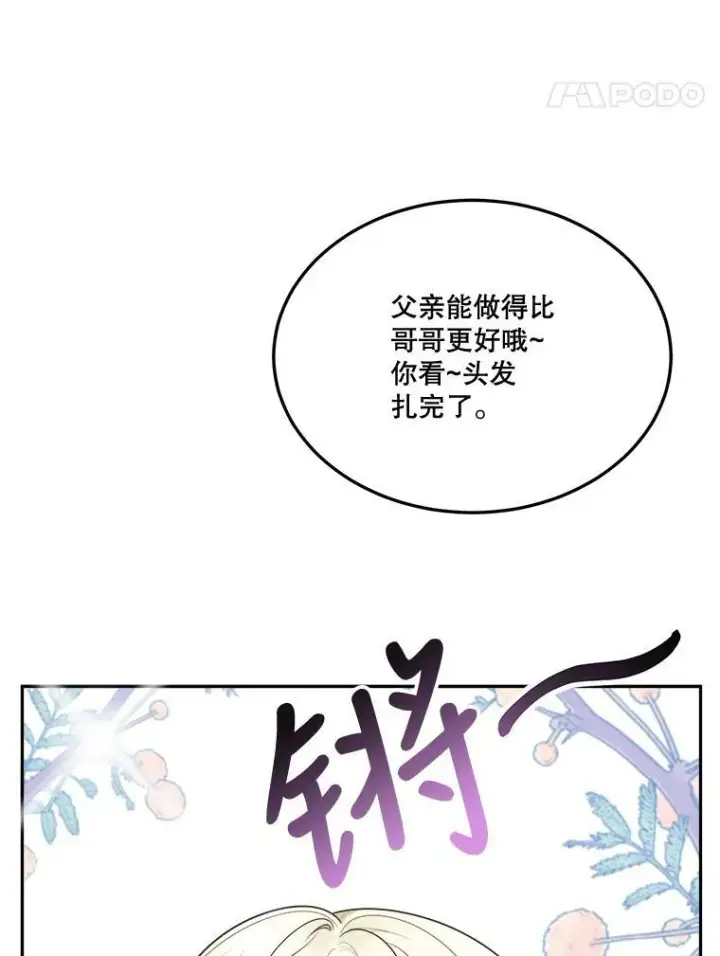 漫画《未来每步都是花路》27.准备第42张图