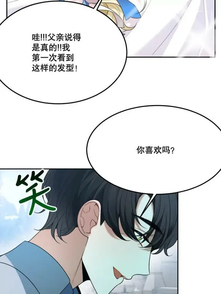 漫画《未来每步都是花路》27.准备第44张图