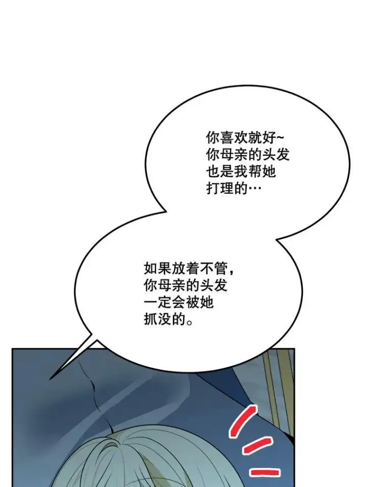 漫画《未来每步都是花路》27.准备第46张图