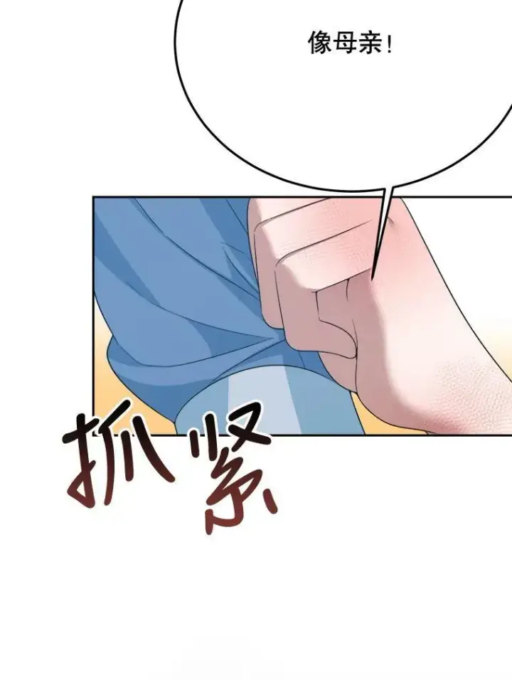 漫画《未来每步都是花路》27.准备第50张图