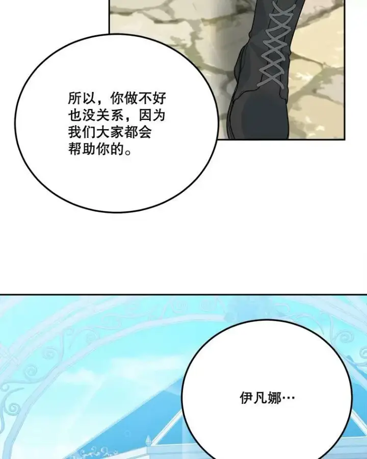 漫画《未来每步都是花路》27.准备第56张图
