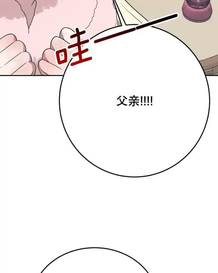 漫画《未来每步都是花路》27.准备第63张图
