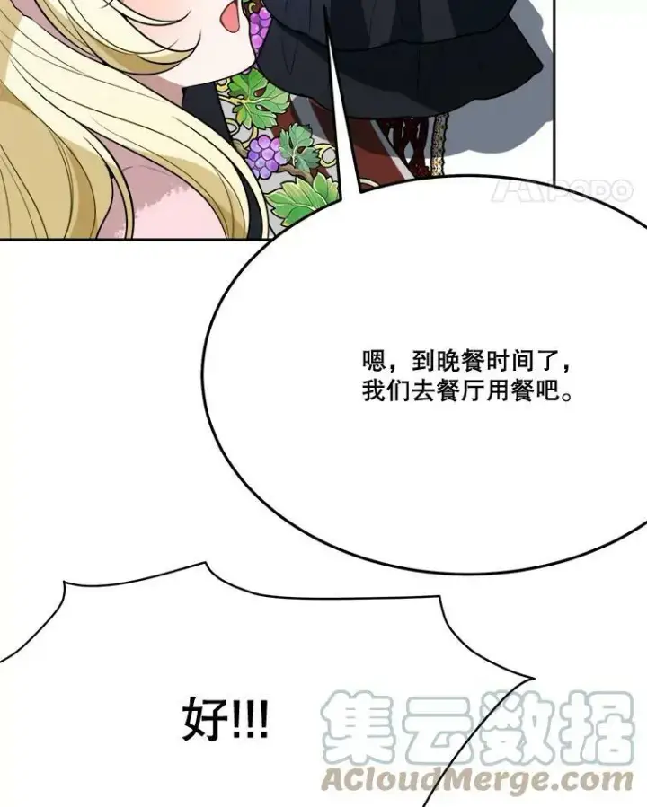 漫画《未来每步都是花路》27.准备第65张图