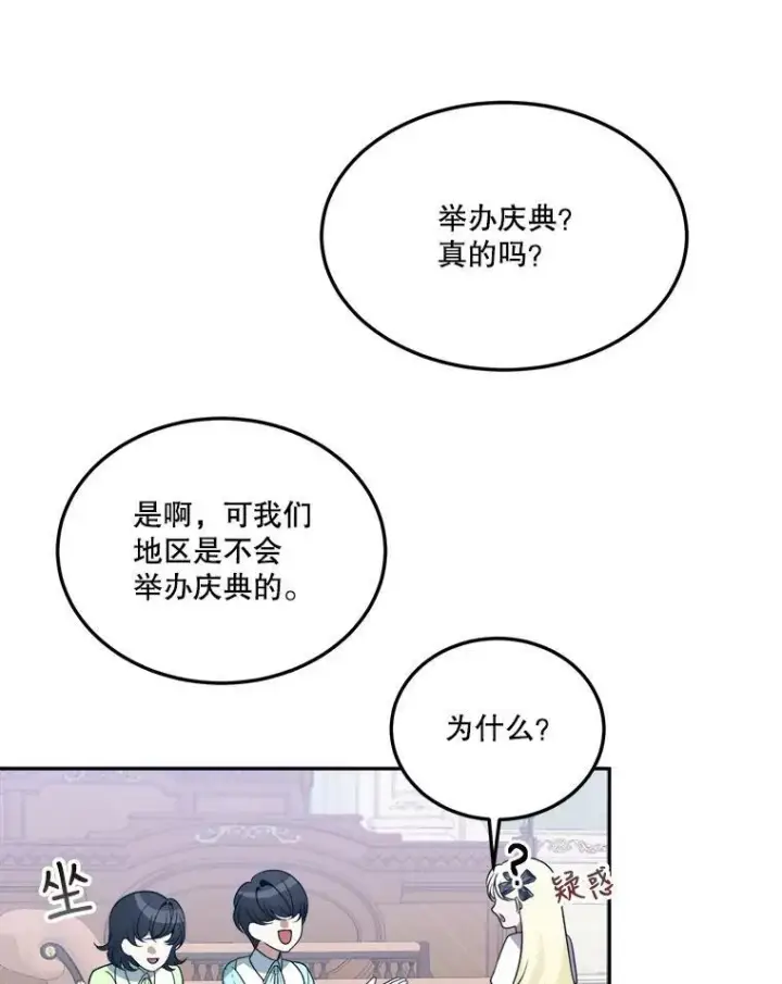 漫画《未来每步都是花路》27.准备第7张图