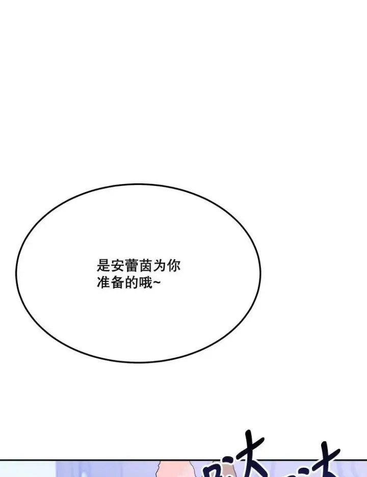 漫画《未来每步都是花路》27.准备第70张图