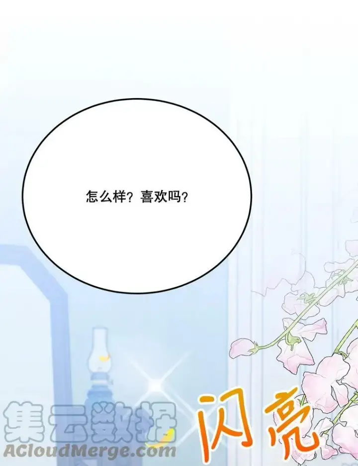 漫画《未来每步都是花路》27.准备第73张图