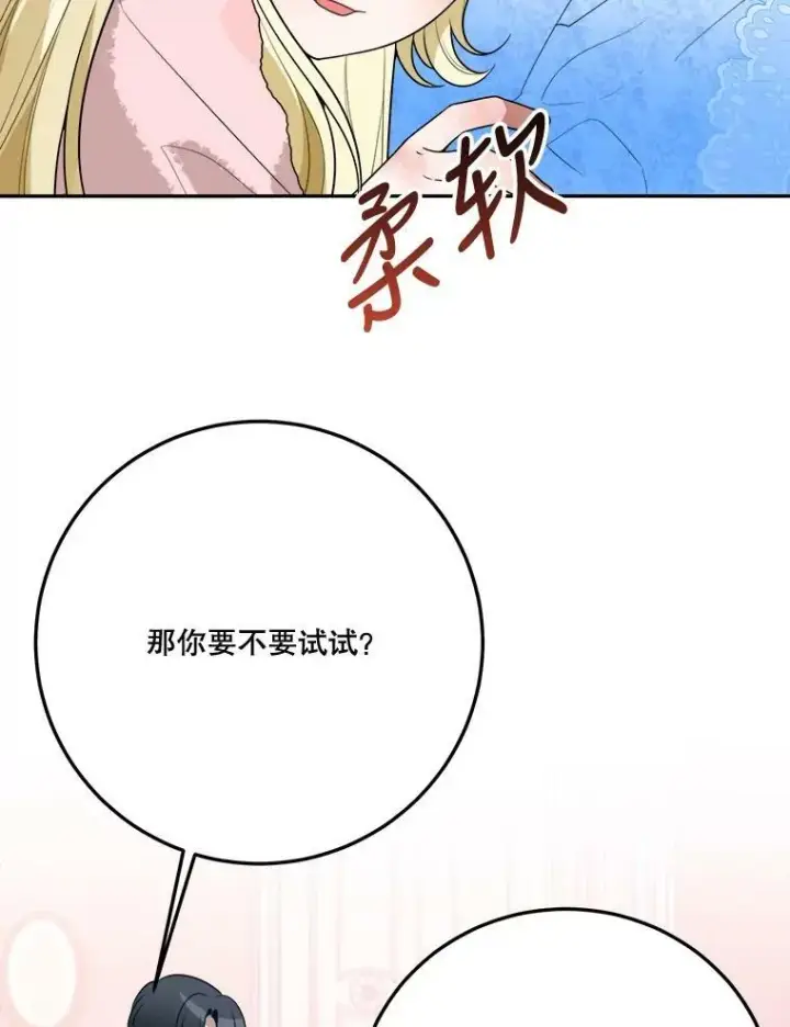 漫画《未来每步都是花路》27.准备第79张图