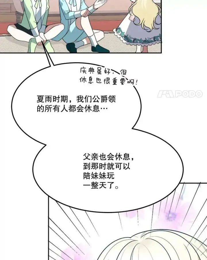 漫画《未来每步都是花路》27.准备第8张图