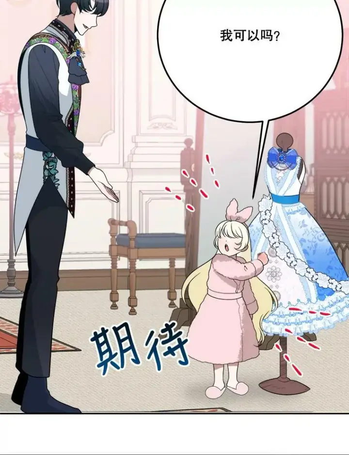 漫画《未来每步都是花路》27.准备第80张图