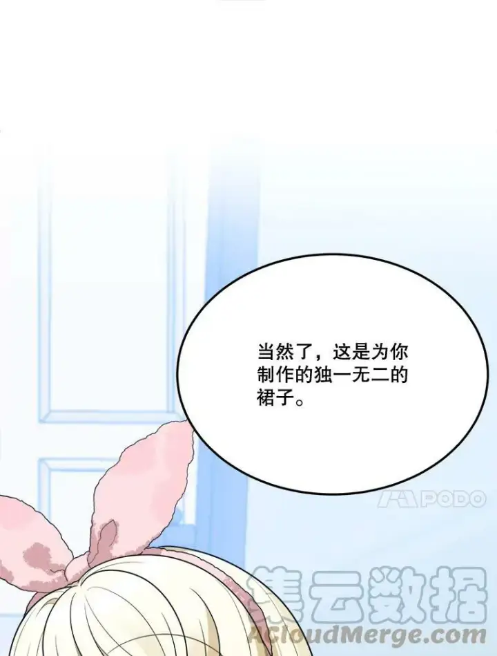 漫画《未来每步都是花路》27.准备第81张图