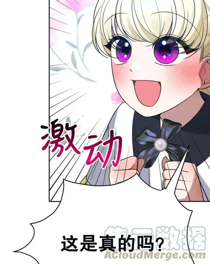 漫画《未来每步都是花路》27.准备第9张图