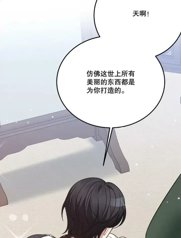 漫画《未来每步都是花路》27.准备第92张图