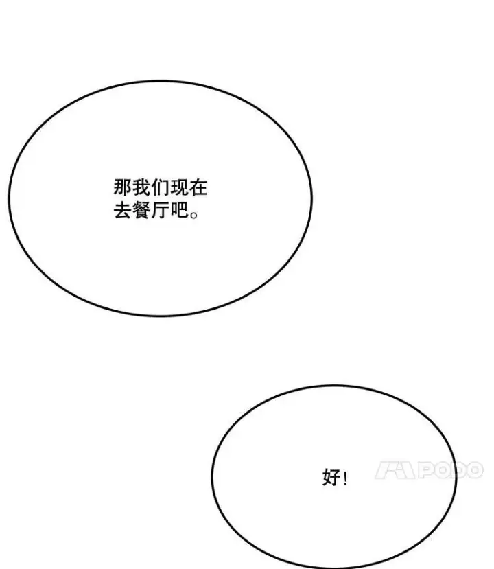漫画《未来每步都是花路》27.准备第94张图