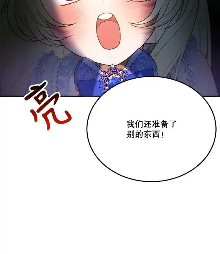 漫画《未来每步都是花路》27.准备第99张图