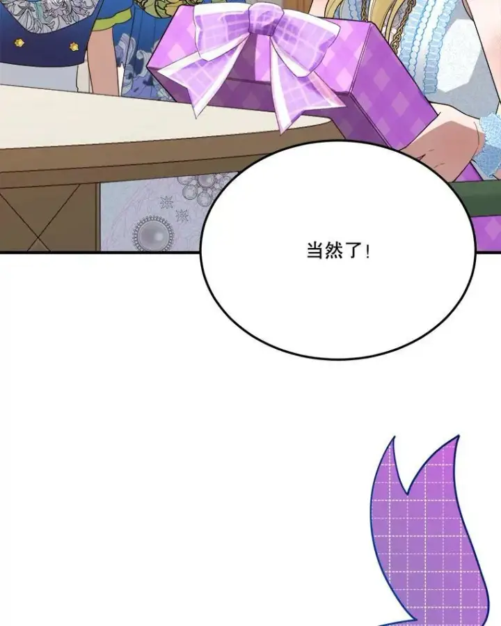 漫画《未来每步都是花路》28.生日快乐！第106张图