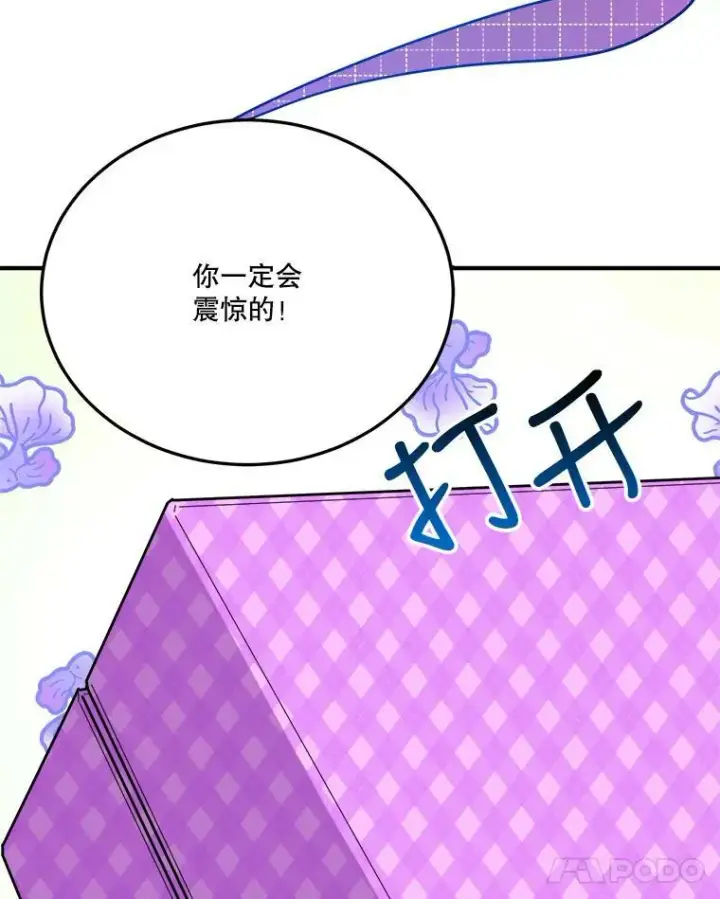 漫画《未来每步都是花路》28.生日快乐！第107张图