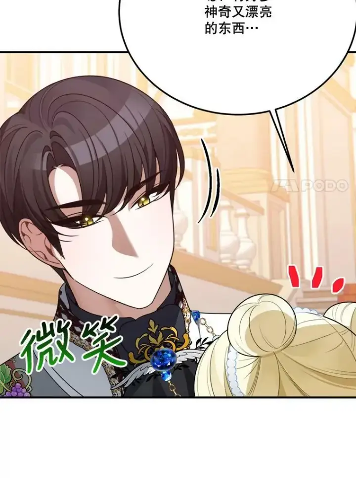 漫画《未来每步都是花路》28.生日快乐！第11张图