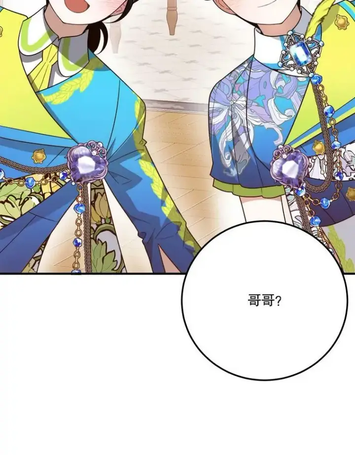 漫画《未来每步都是花路》28.生日快乐！第22张图