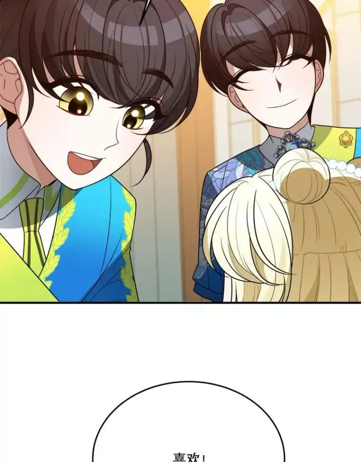 漫画《未来每步都是花路》28.生日快乐！第26张图