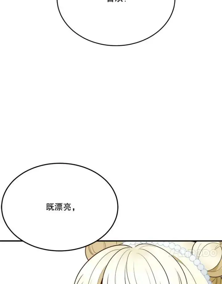 漫画《未来每步都是花路》28.生日快乐！第27张图