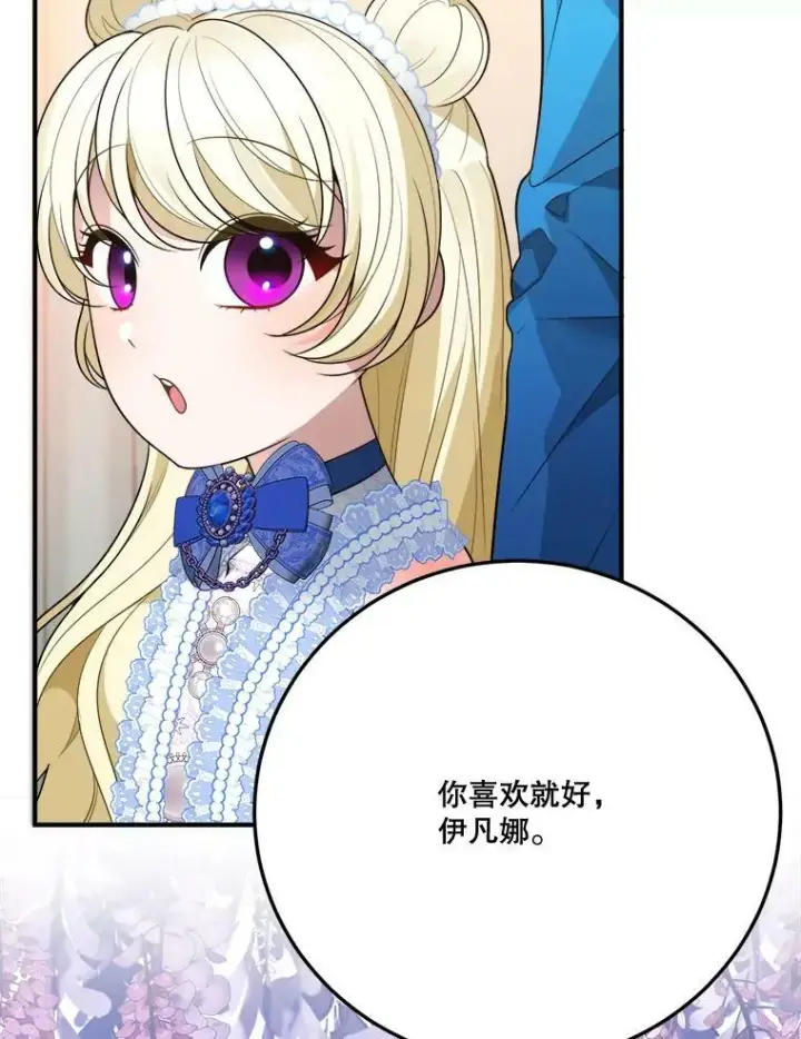 漫画《未来每步都是花路》28.生日快乐！第30张图
