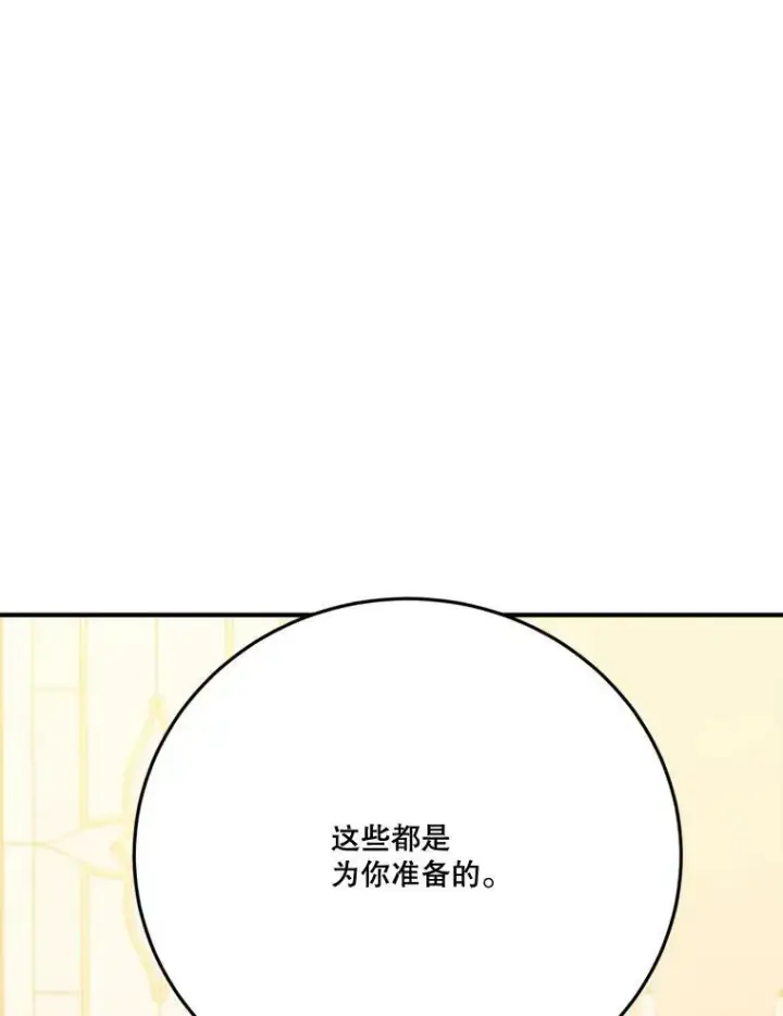漫画《未来每步都是花路》28.生日快乐！第36张图