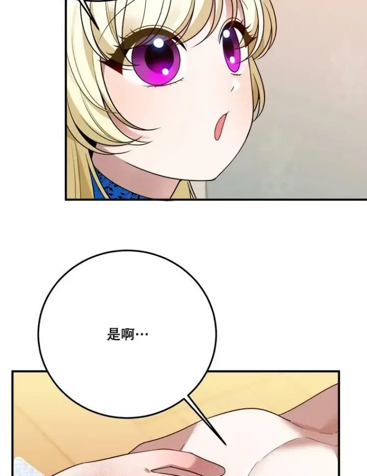 漫画《未来每步都是花路》28.生日快乐！第39张图