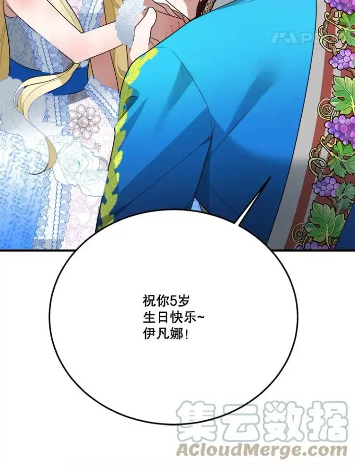 漫画《未来每步都是花路》28.生日快乐！第41张图