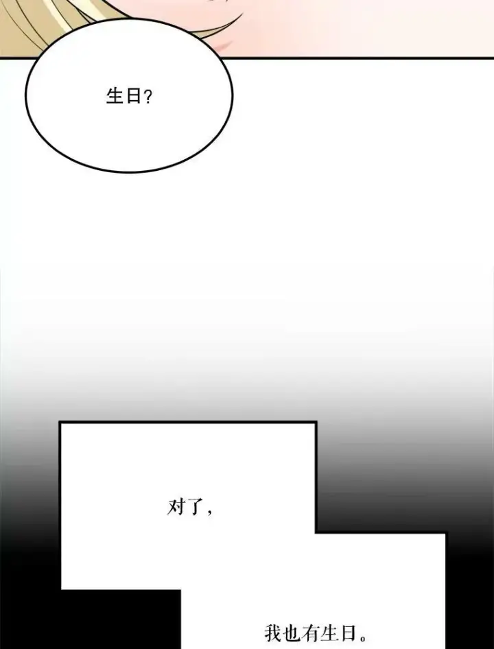 漫画《未来每步都是花路》28.生日快乐！第43张图