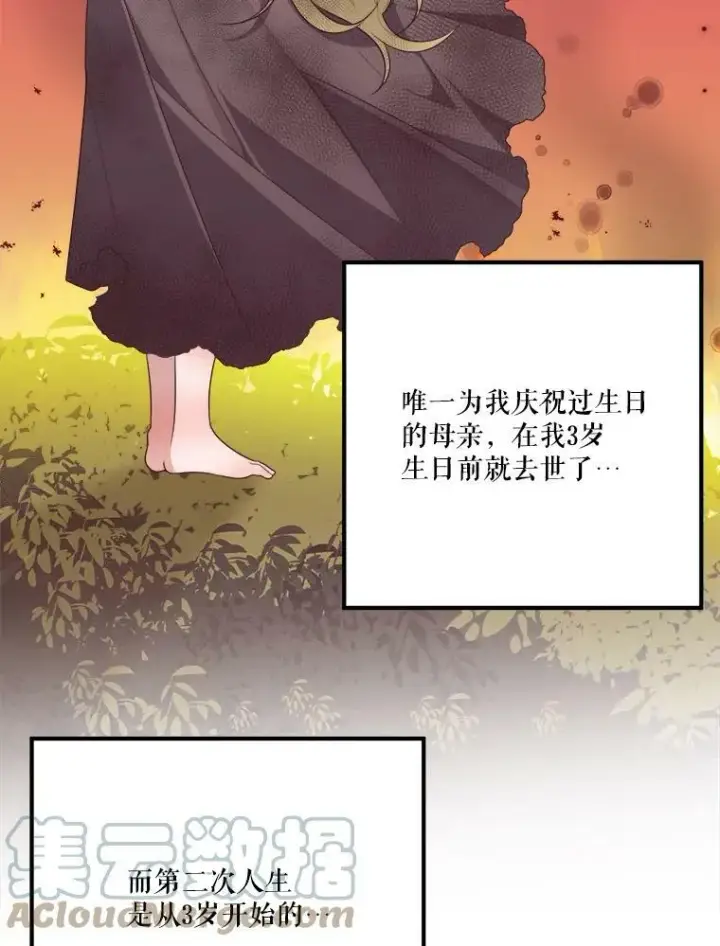 漫画《未来每步都是花路》28.生日快乐！第45张图
