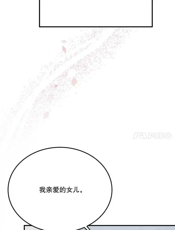 漫画《未来每步都是花路》28.生日快乐！第47张图
