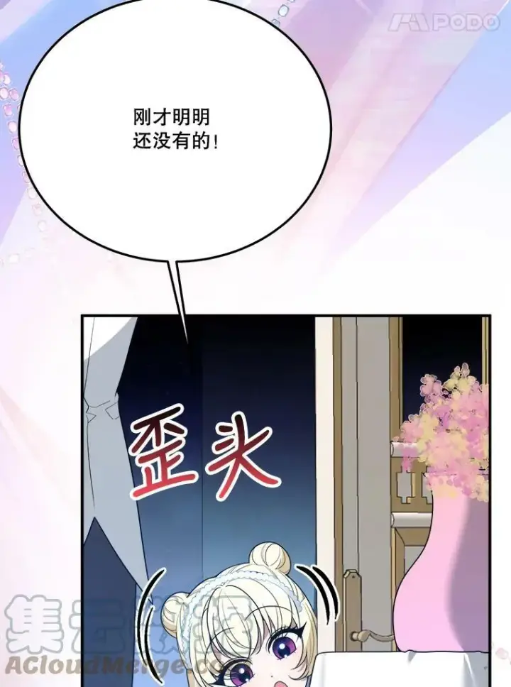 漫画《未来每步都是花路》28.生日快乐！第5张图