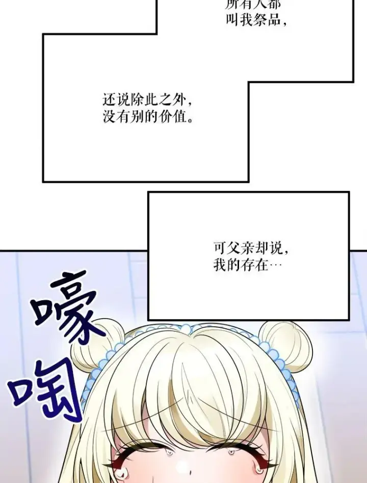 漫画《未来每步都是花路》28.生日快乐！第52张图