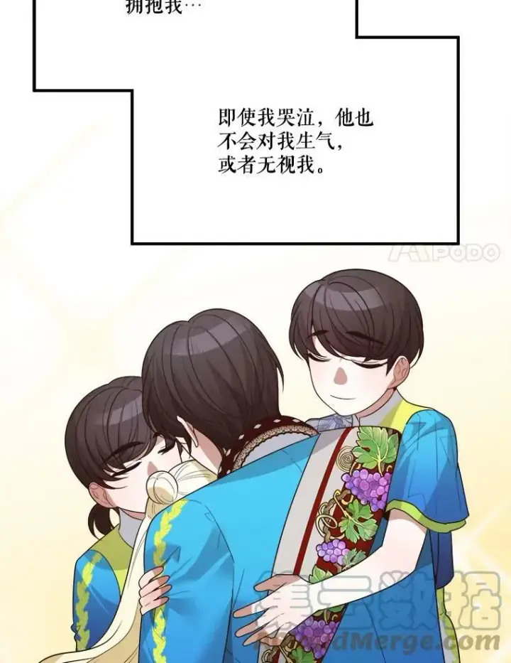 漫画《未来每步都是花路》28.生日快乐！第57张图