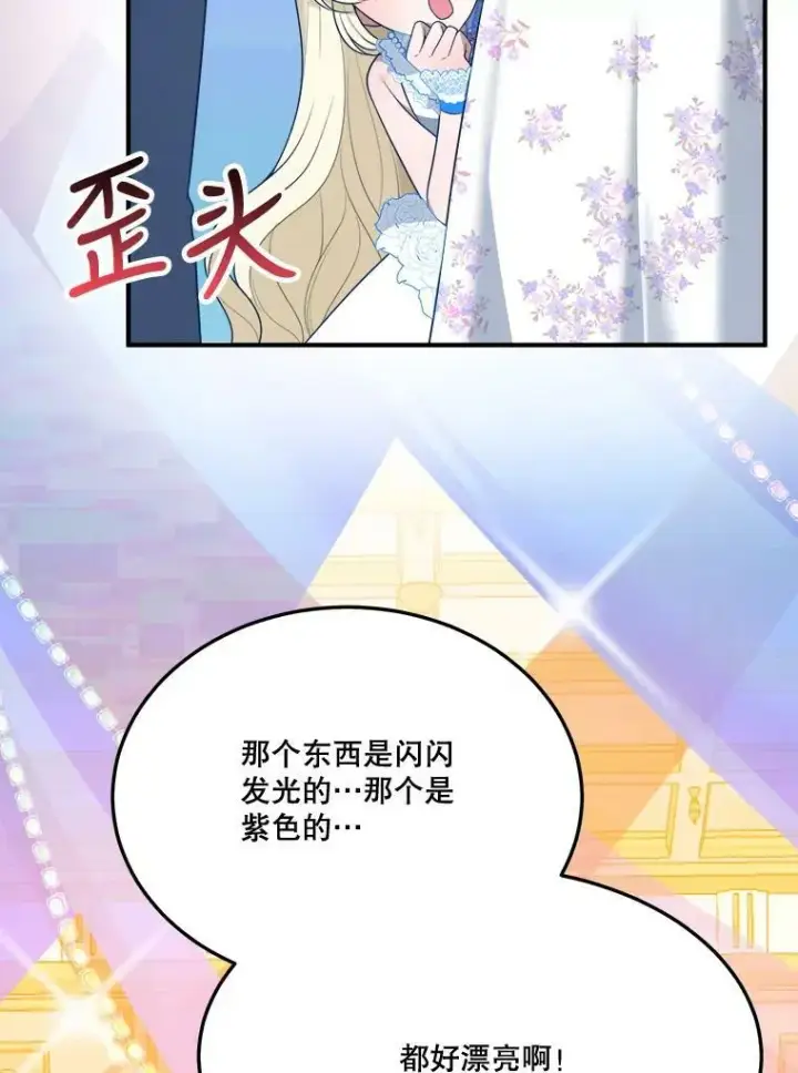 漫画《未来每步都是花路》28.生日快乐！第6张图