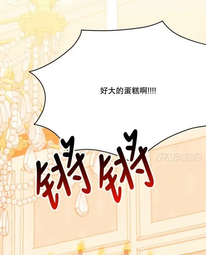 漫画《未来每步都是花路》28.生日快乐！第67张图