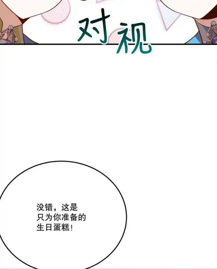 漫画《未来每步都是花路》28.生日快乐！第70张图