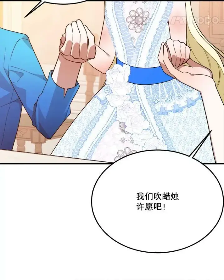 漫画《未来每步都是花路》28.生日快乐！第71张图