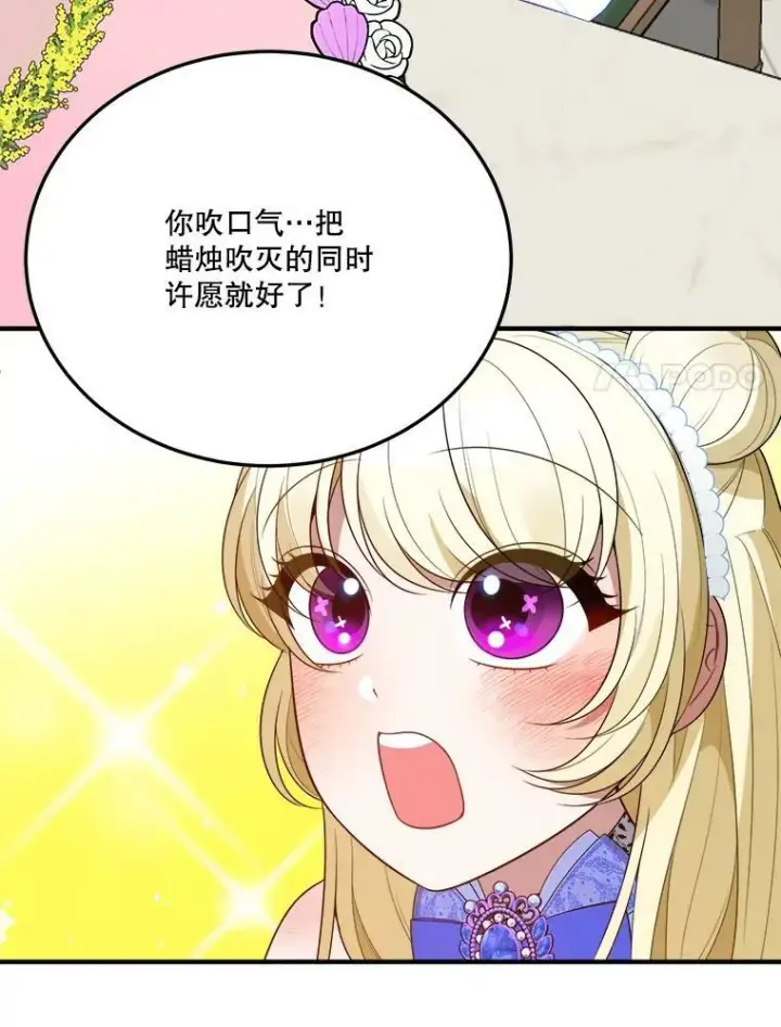 漫画《未来每步都是花路》28.生日快乐！第74张图