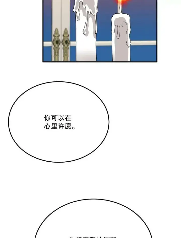 漫画《未来每步都是花路》28.生日快乐！第76张图