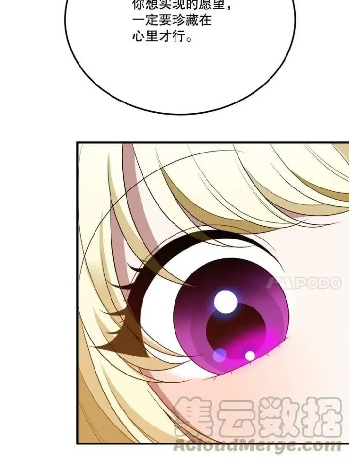 漫画《未来每步都是花路》28.生日快乐！第77张图