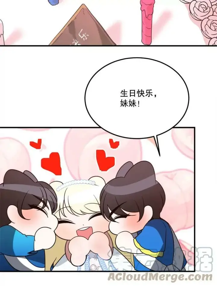 漫画《未来每步都是花路》28.生日快乐！第81张图