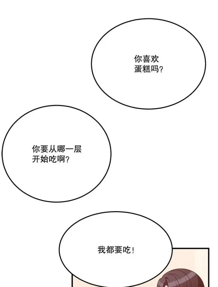 漫画《未来每步都是花路》28.生日快乐！第82张图