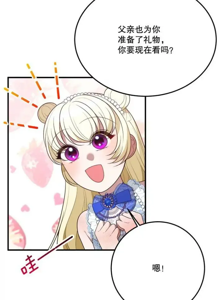 漫画《未来每步都是花路》28.生日快乐！第86张图